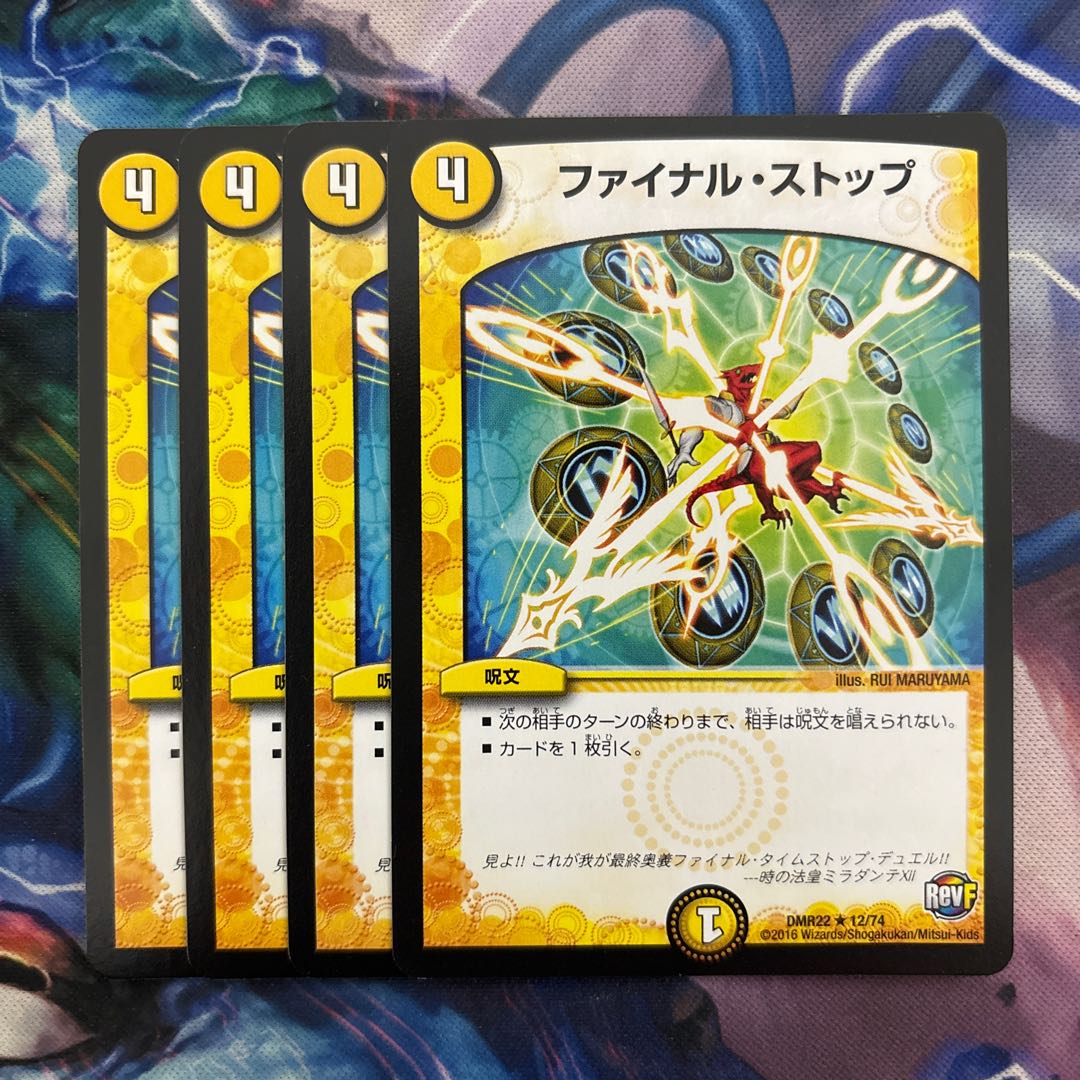 Final stop R 12/74 1枚