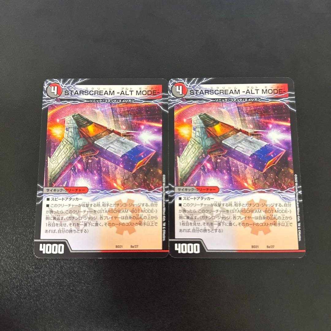 STARSCREAM -ALT MODE-｜STARSCREAM -BOT MODE- 8a/27｜8b/27