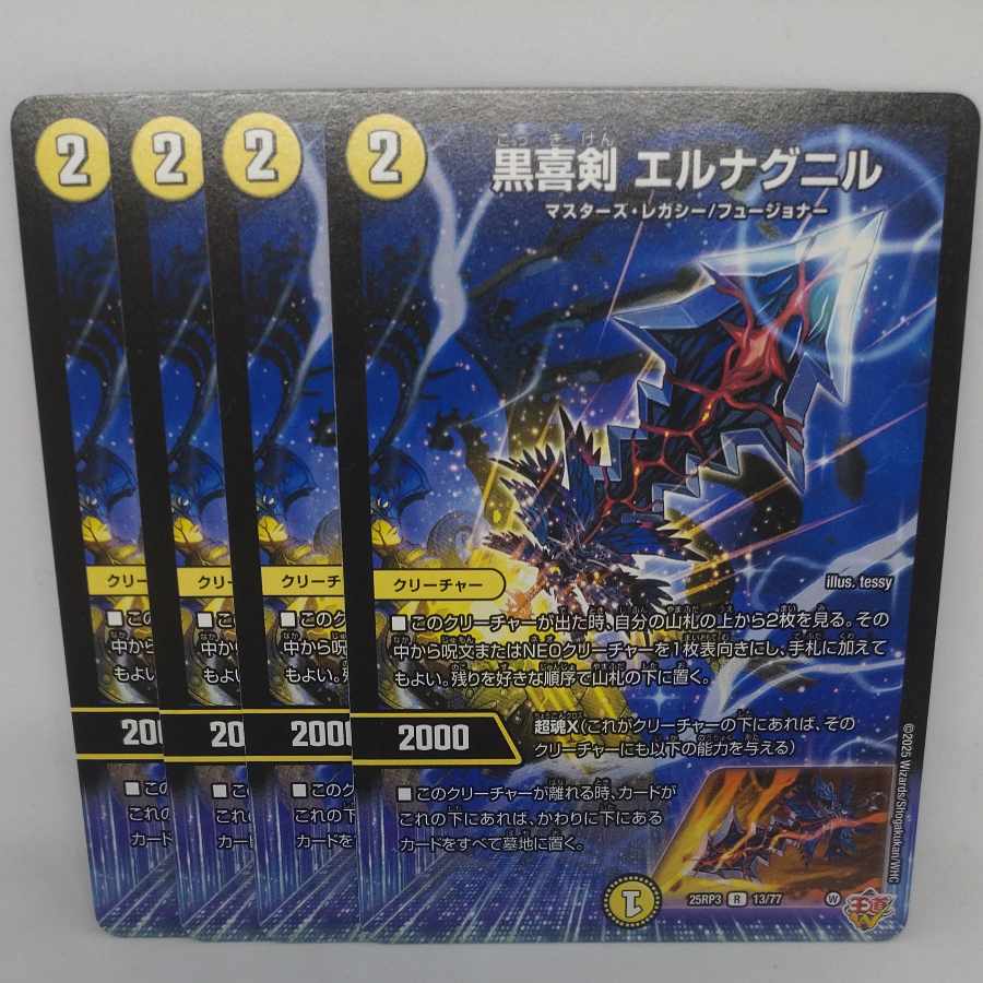 Black Sword of Joy Elnagnir R 13/77