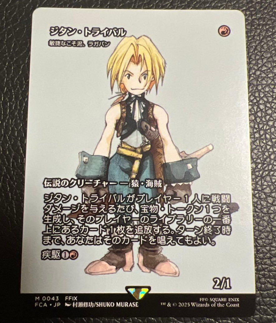 Mtg ff マジックザギャザリング ジタン・トライバル  敏捷なこそ泥、ラガバン　英語　ショーケース　継承史　村瀬修功　FCA FF ファイナルファンタジー