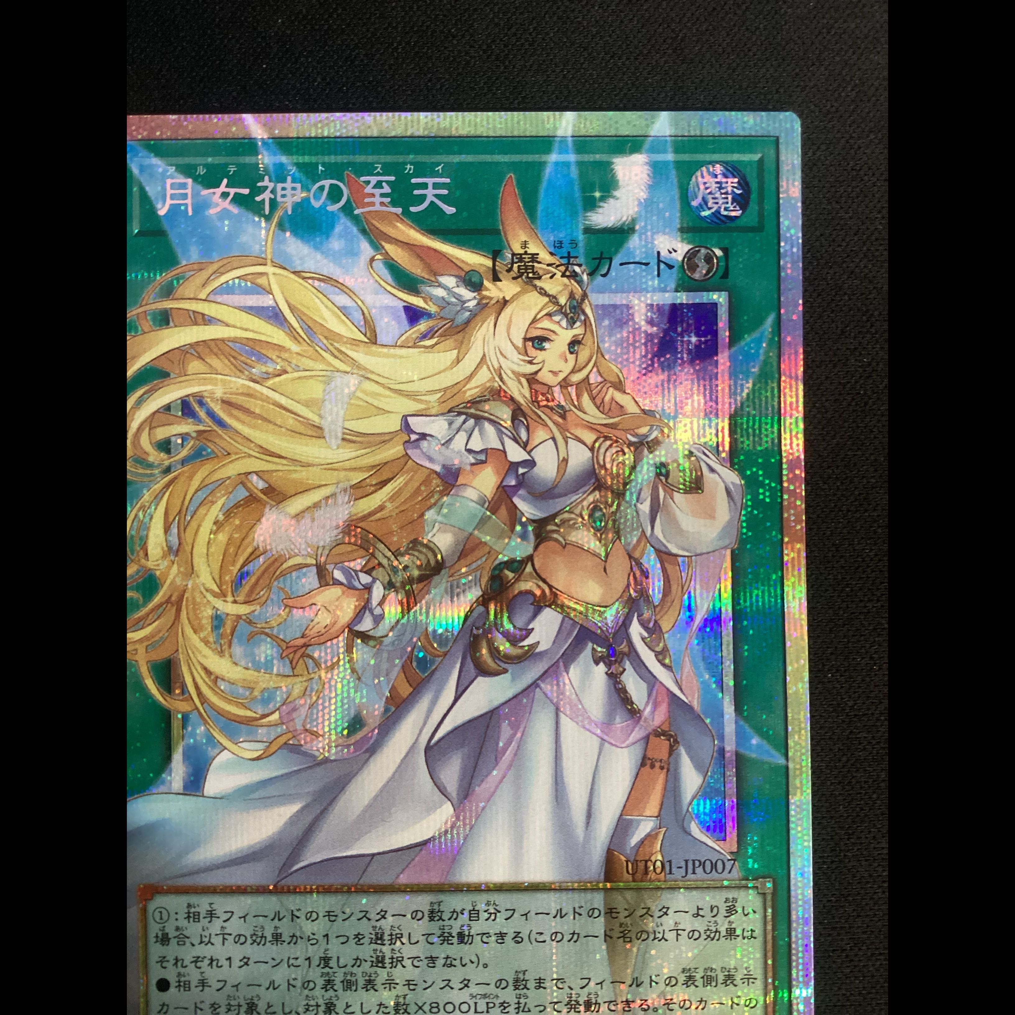 ④ (傷有り) 月女神の至天(オーバーフレーム) プリズマティックシークレットレア UT01-JP007 1枚