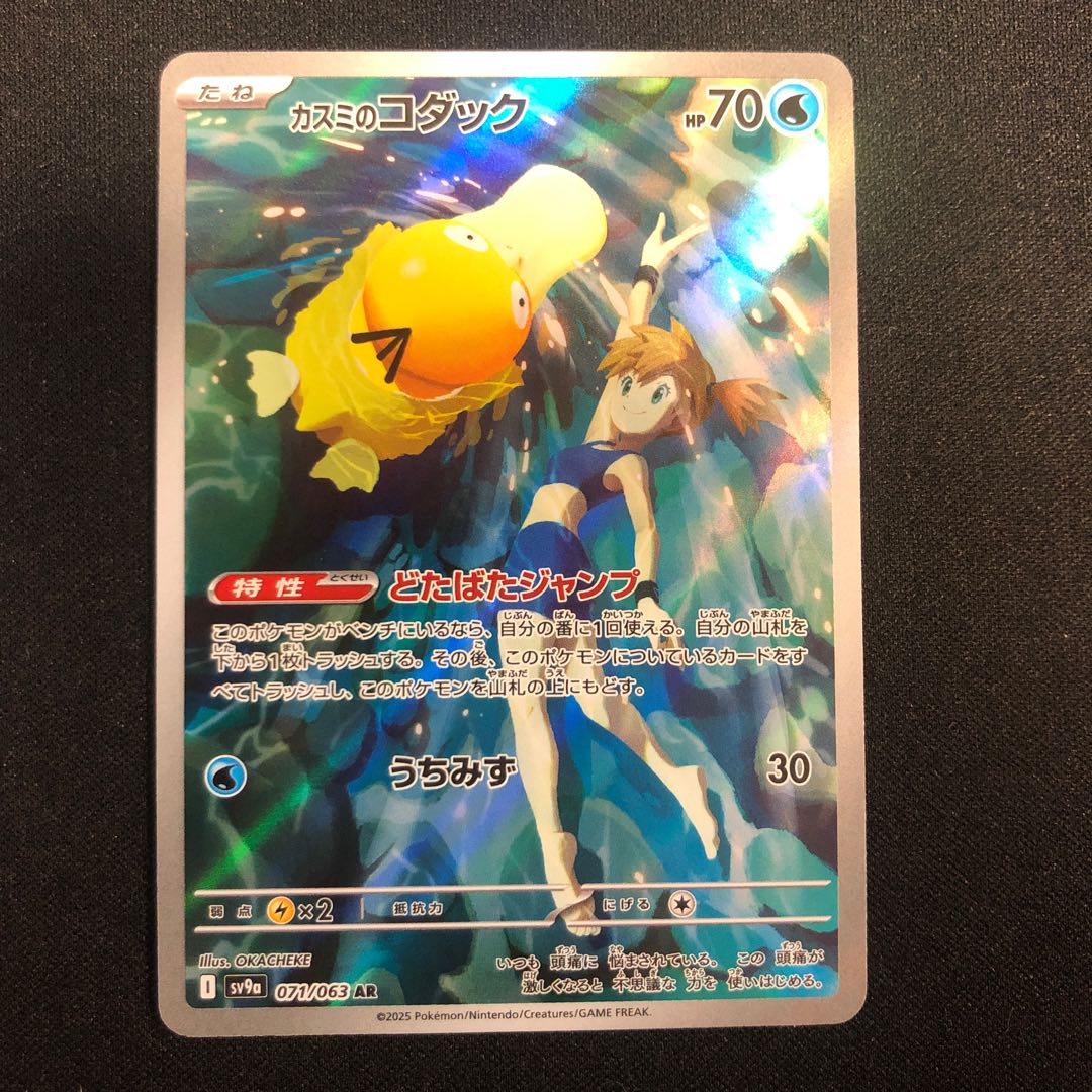 ポケモンカード カスミのコダック 071/063 AR 熱風のアリーナ