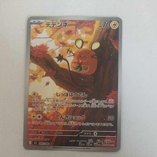 @ @ デデンネ AR 085/080 1枚