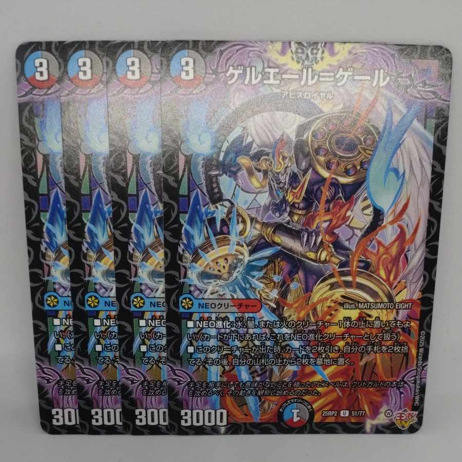 Geruere-Gerre U 51/77