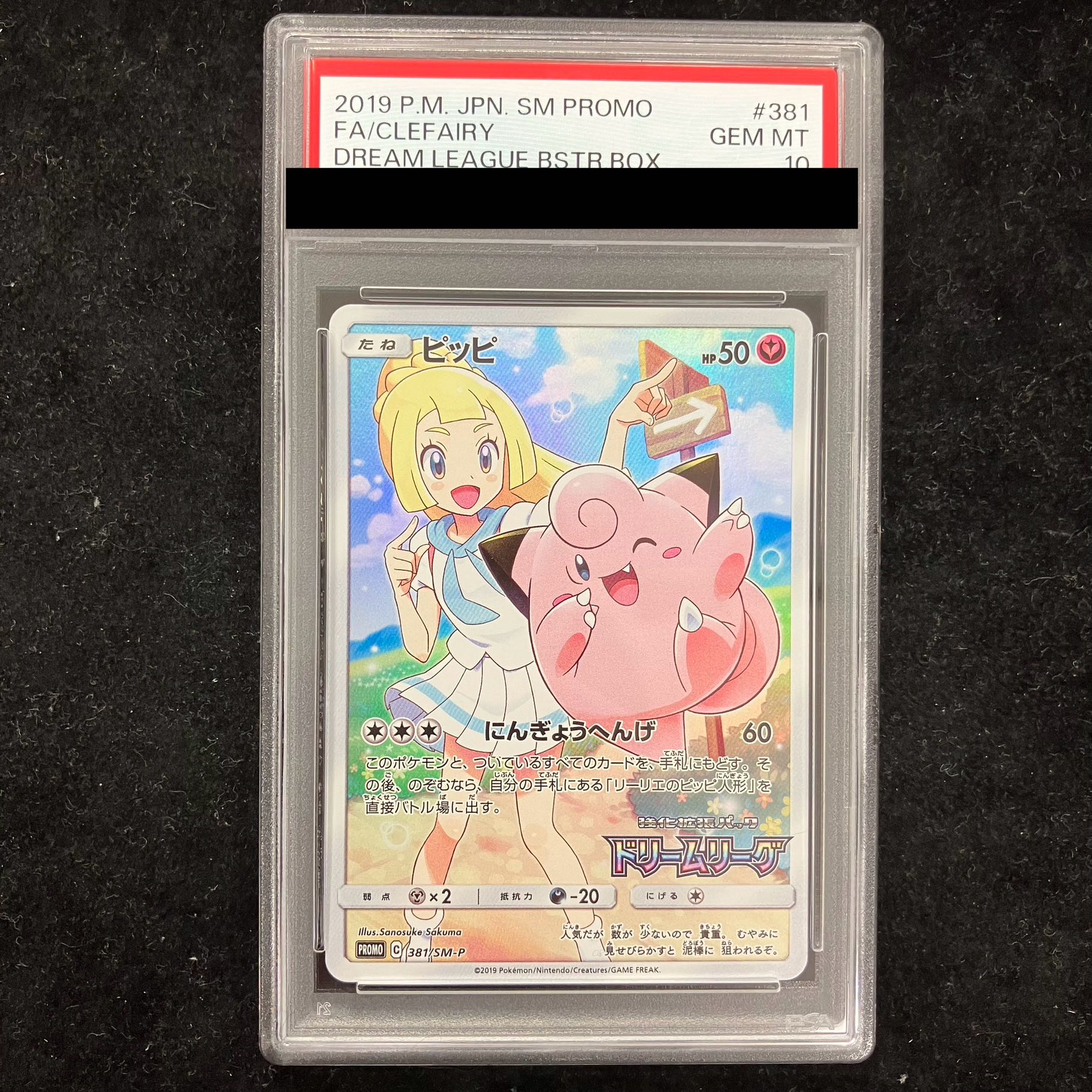 【PSA10】ピッピ PROMO 381/SM-P