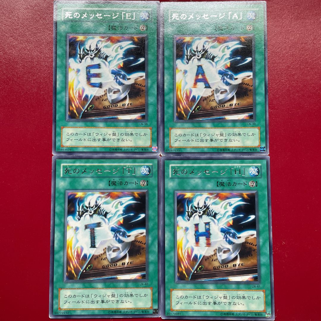 遊戯王カード　まとめ売り 遊戯王 死のメッセージ「E」死のメッセージ「A」死のメッセージ