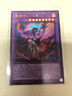 The dragon that eats the stigmata 1枚