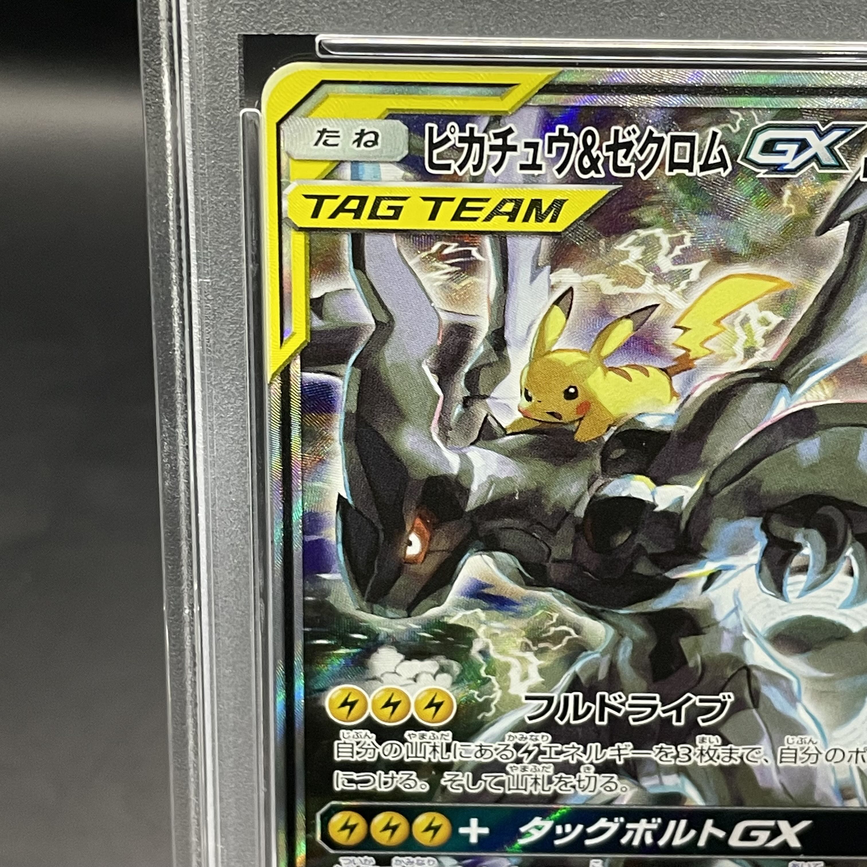 【PSA10】ピカチュウ＆ゼクロムGX SR 101/095