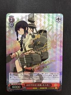 球磨型雷巡3番艦 北上改二(サイン入り)