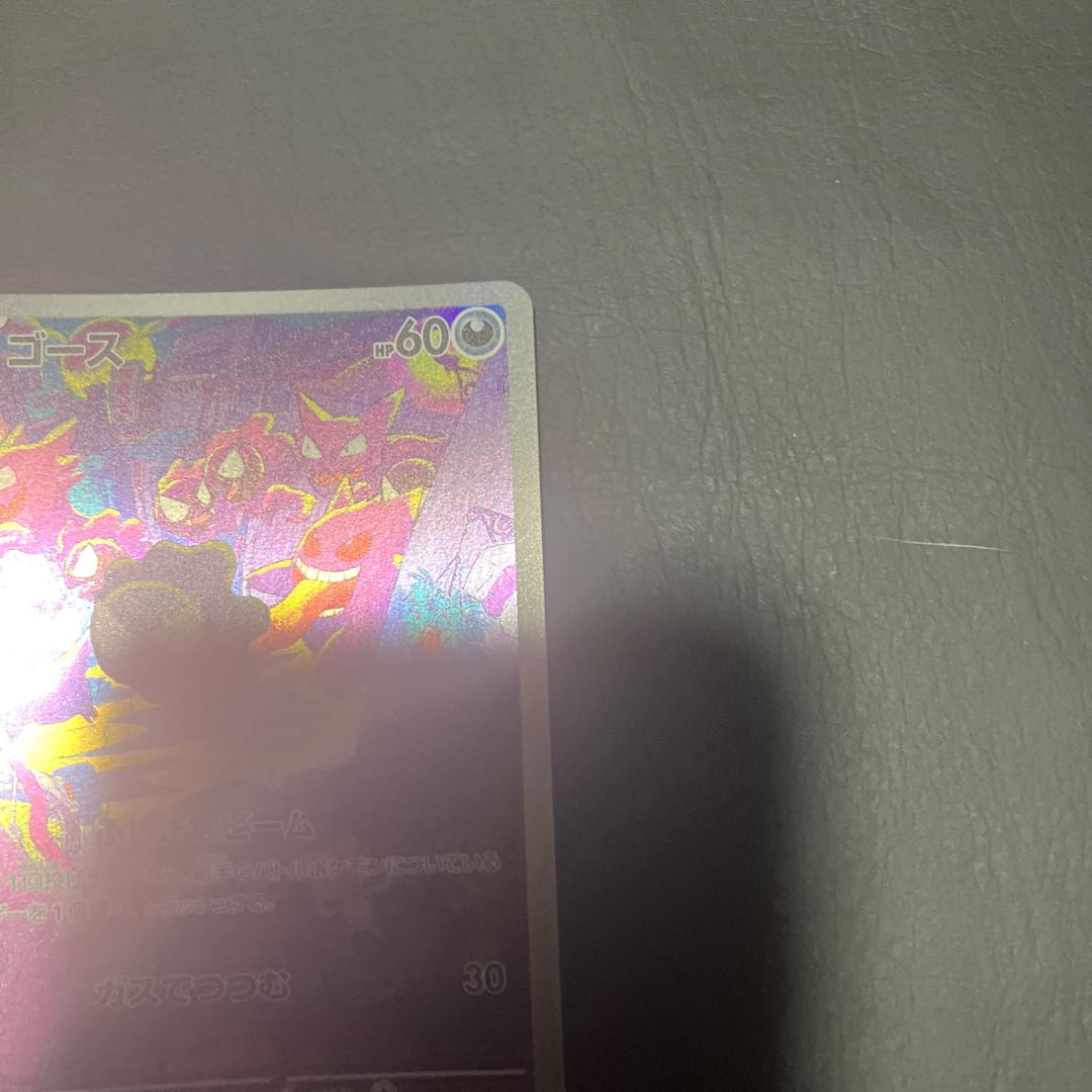 【状態】A ポケカ　ゴース　ar 1枚