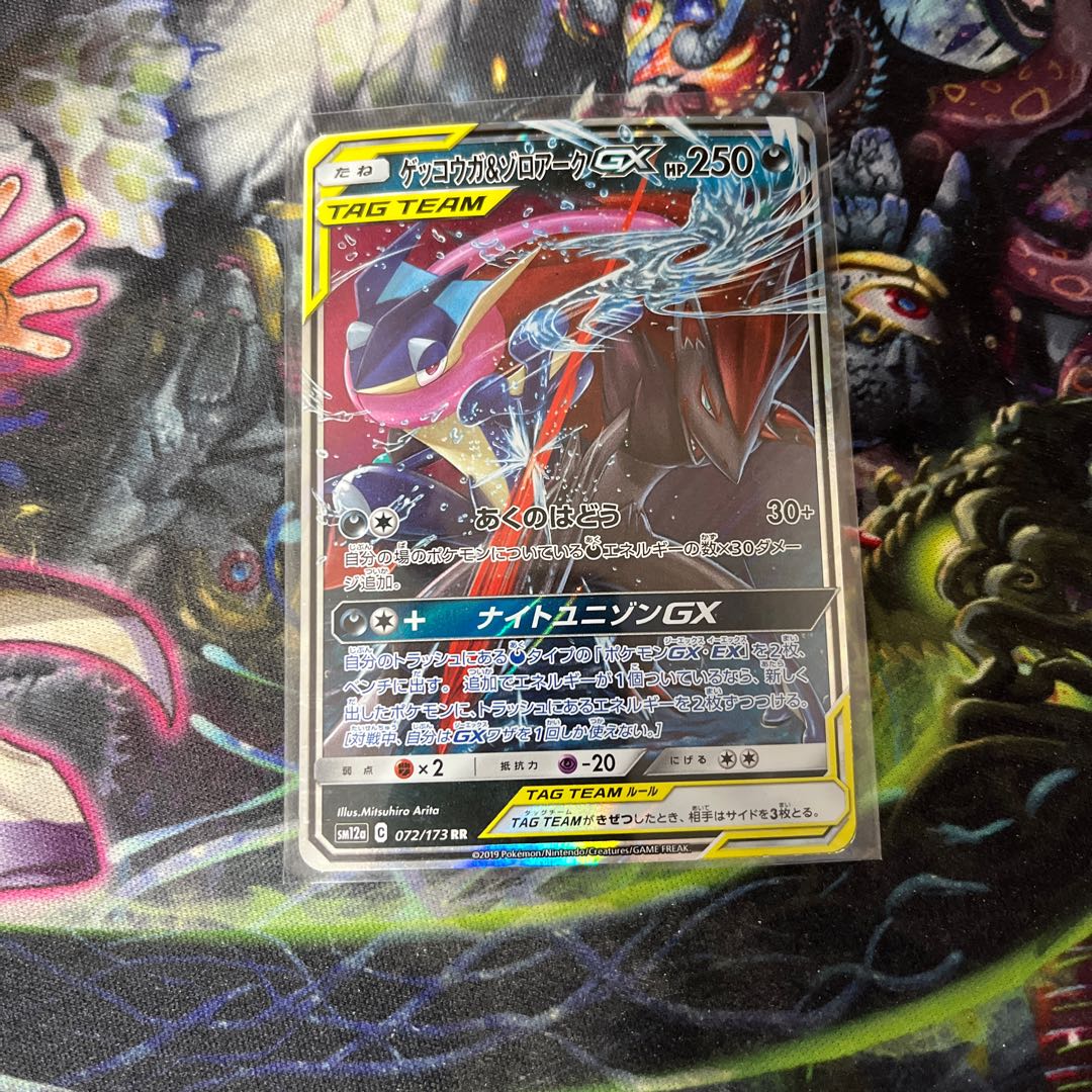 Greninja & ZoroarkGX RR 072/173
