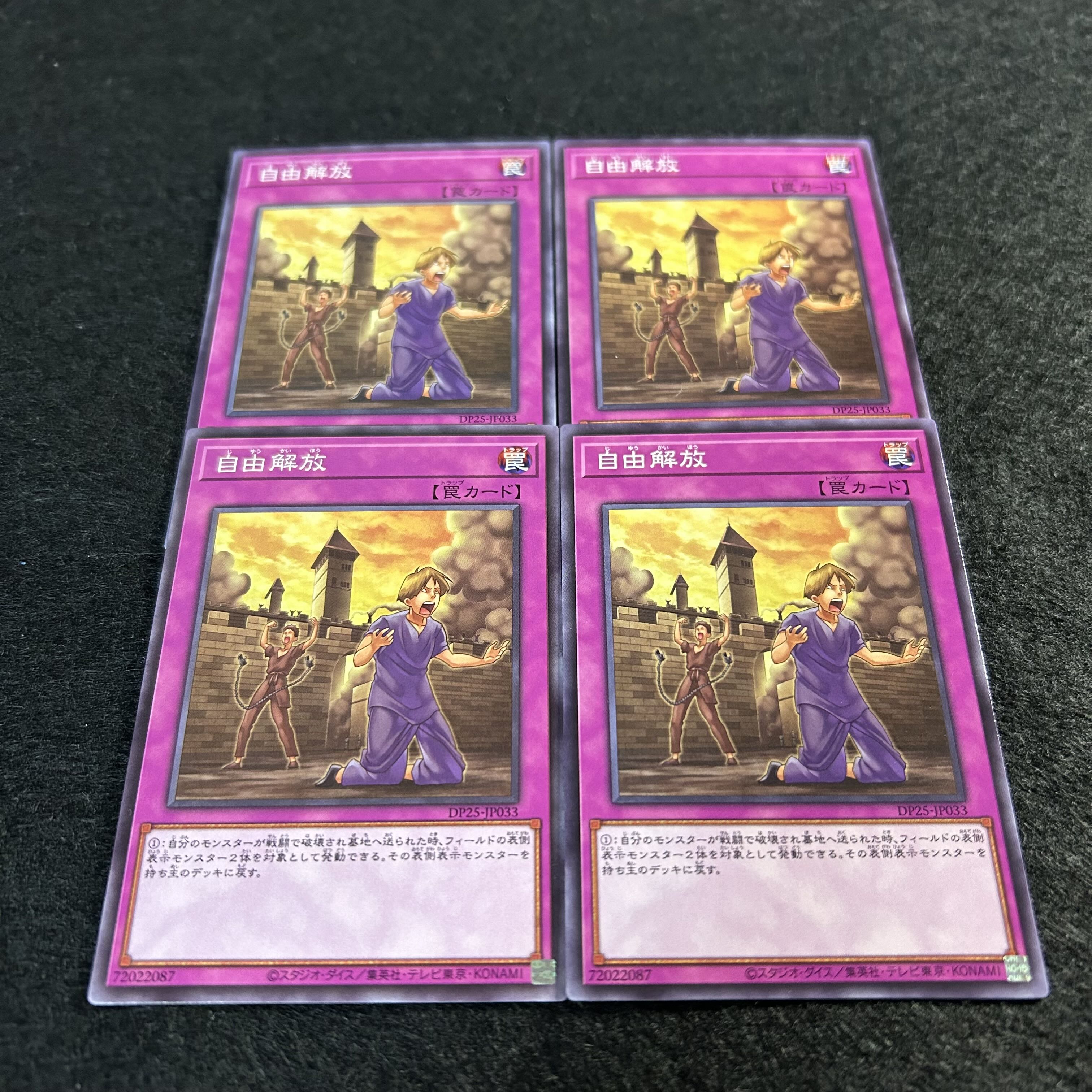 a1282【遊戯王】自由解放　4枚セット 4枚