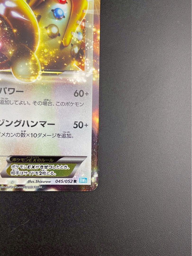 Used] RegigigasEX 045/052 R BW Series Expansion Pack Hale Blizzard Pokémon Cards