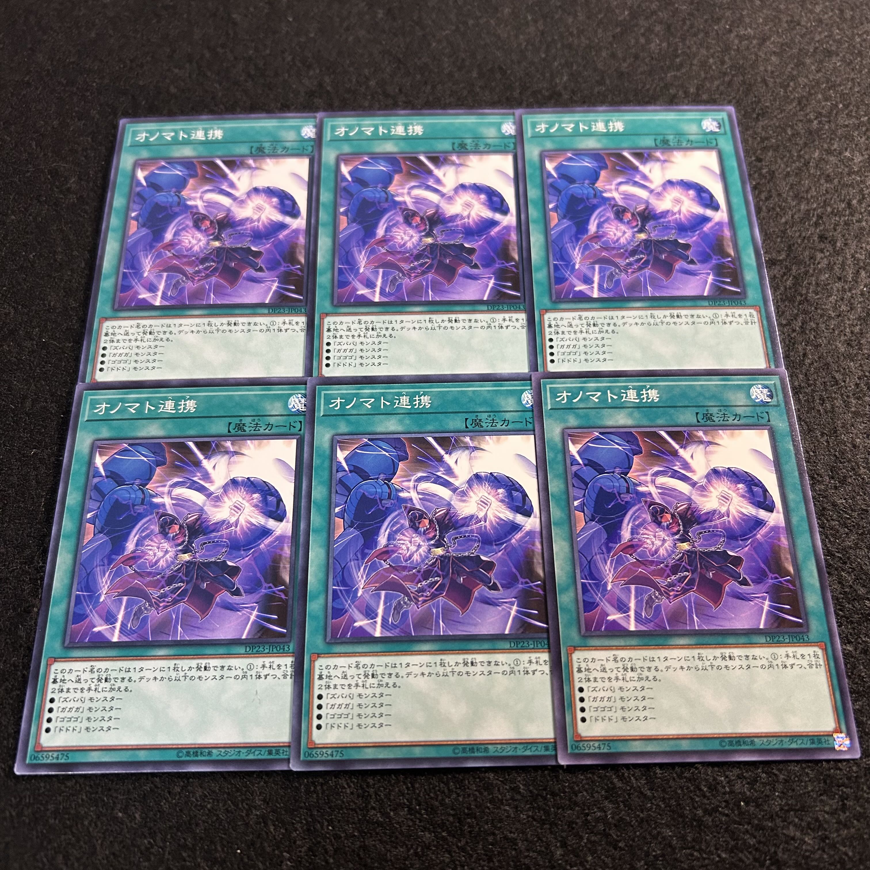 a2858 [Yu-Gi-Oh!] Onomatopaira 6-Card Set 6枚