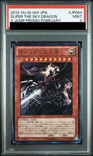 【PSA9】Slifer the Sky Dragon