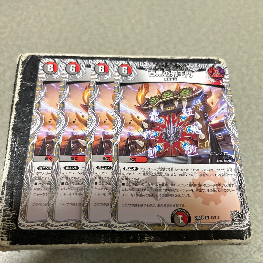 Set of 4 Hyakki no Evil King's Gate (Black Treasure) R T3/T12