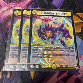 正義の煌き オーリリア VR 4/93 3枚