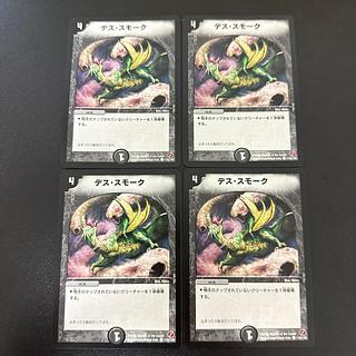 Death Smoke C 118/140