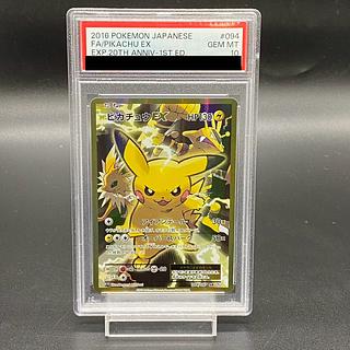 ピカチュウex sr」の激安通販 | magi ピカチュウex sr」の激安通販 | magi