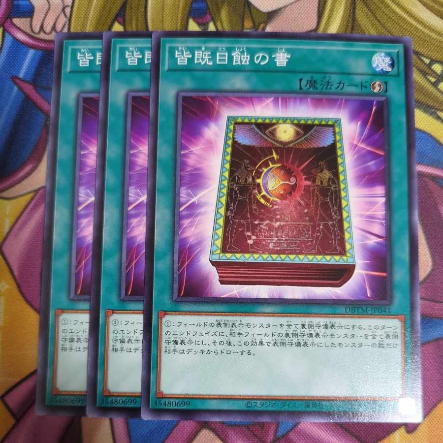 Book of Eclipse Normal JP041