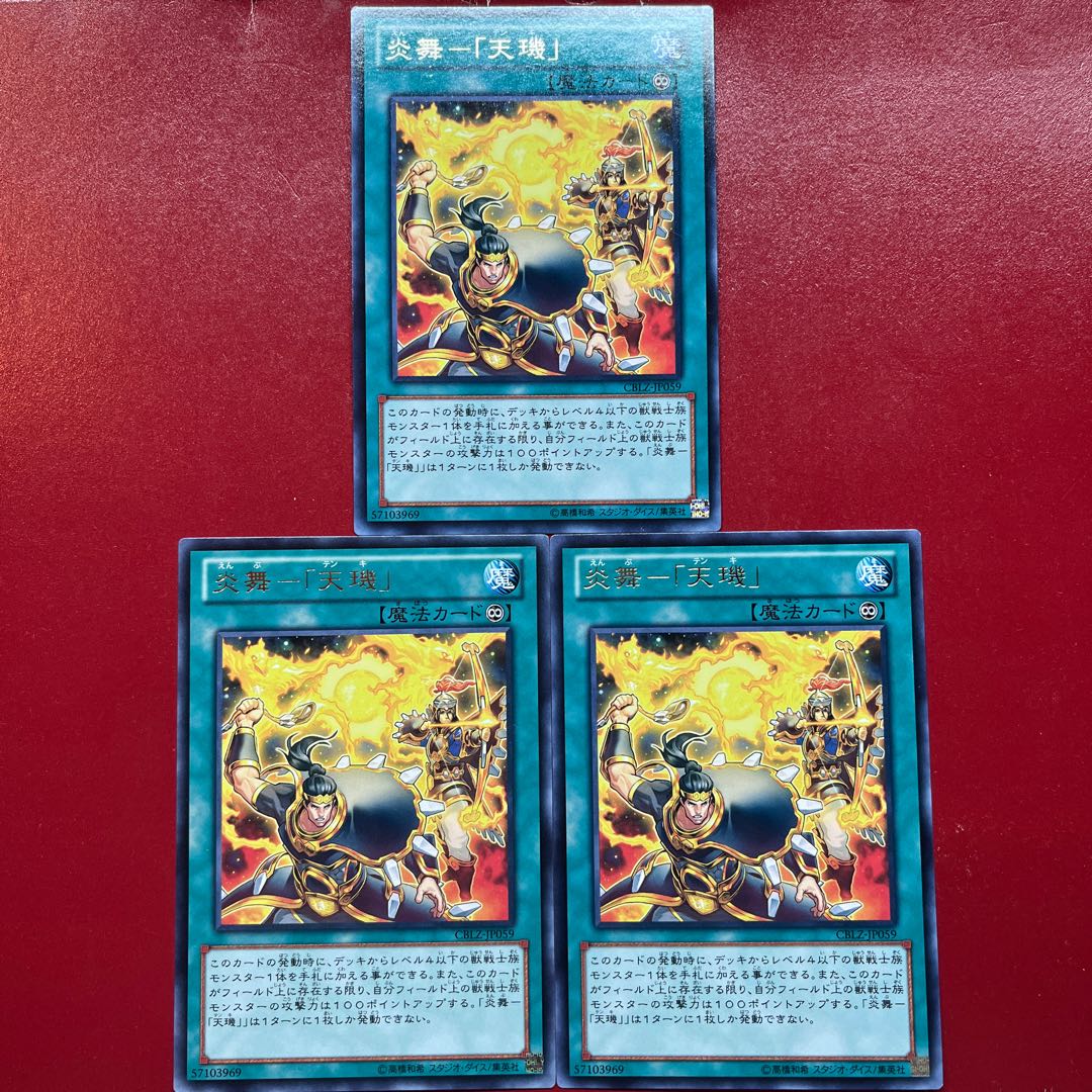 Amt. Fire Dance - "Tenki" Rare JP059