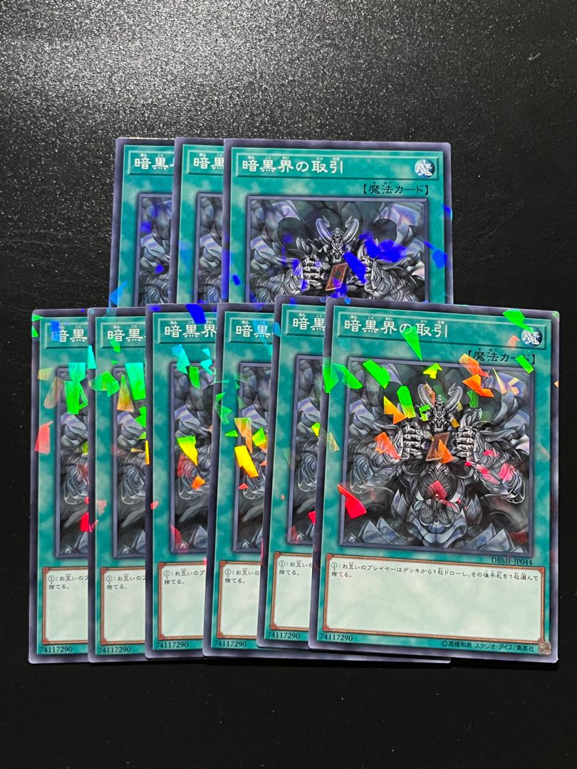 遊戯王スタジオ 9枚 暗黒界の取引 パラレル ノーマル JP044 1枚