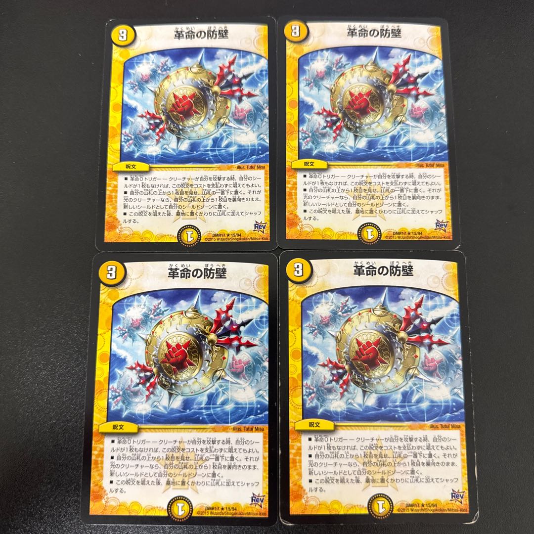 革命の防壁 R 15/94