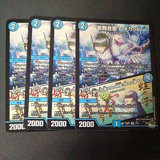 歌舞音愛 ヒメカット｜蛙の子 遭えるの何処?好きと謂ひて R 13/74 4枚セット