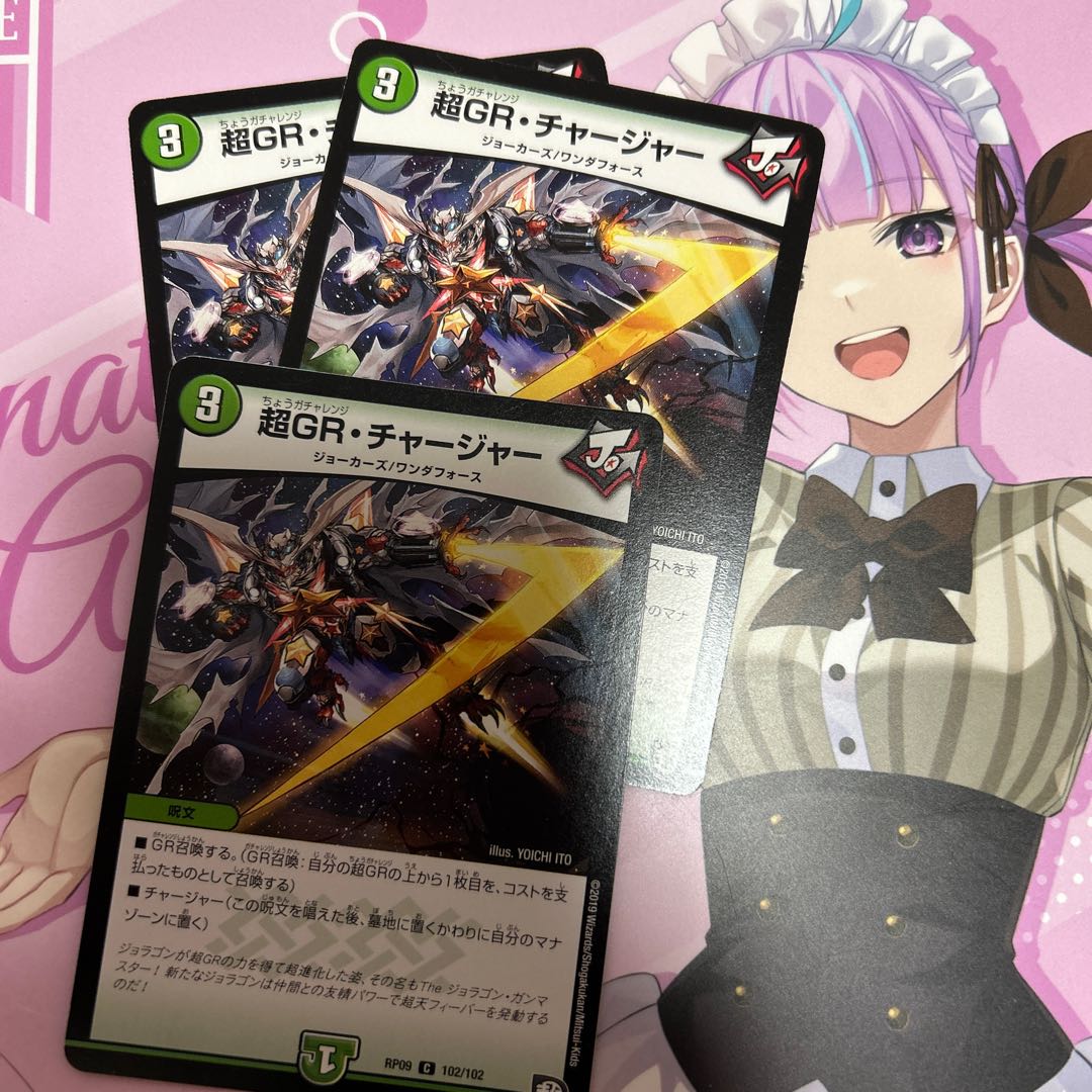 102/102☆ per sheet PsychicGR, Charger C 20/20