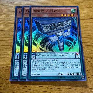 Yosenju Shinchu L Super Rare JP006