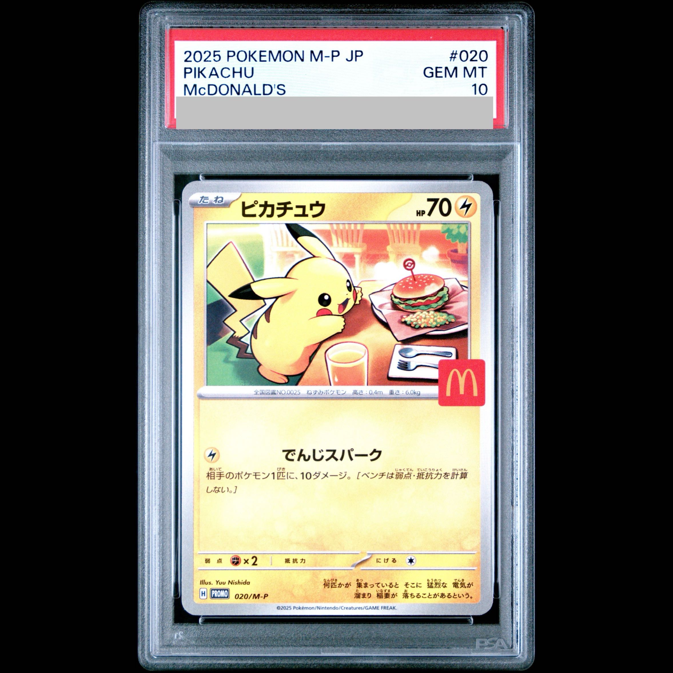 【PSA10】ピカチュウ マクドナルド ハッピーセット2025  PROMO 020/M-P 1枚