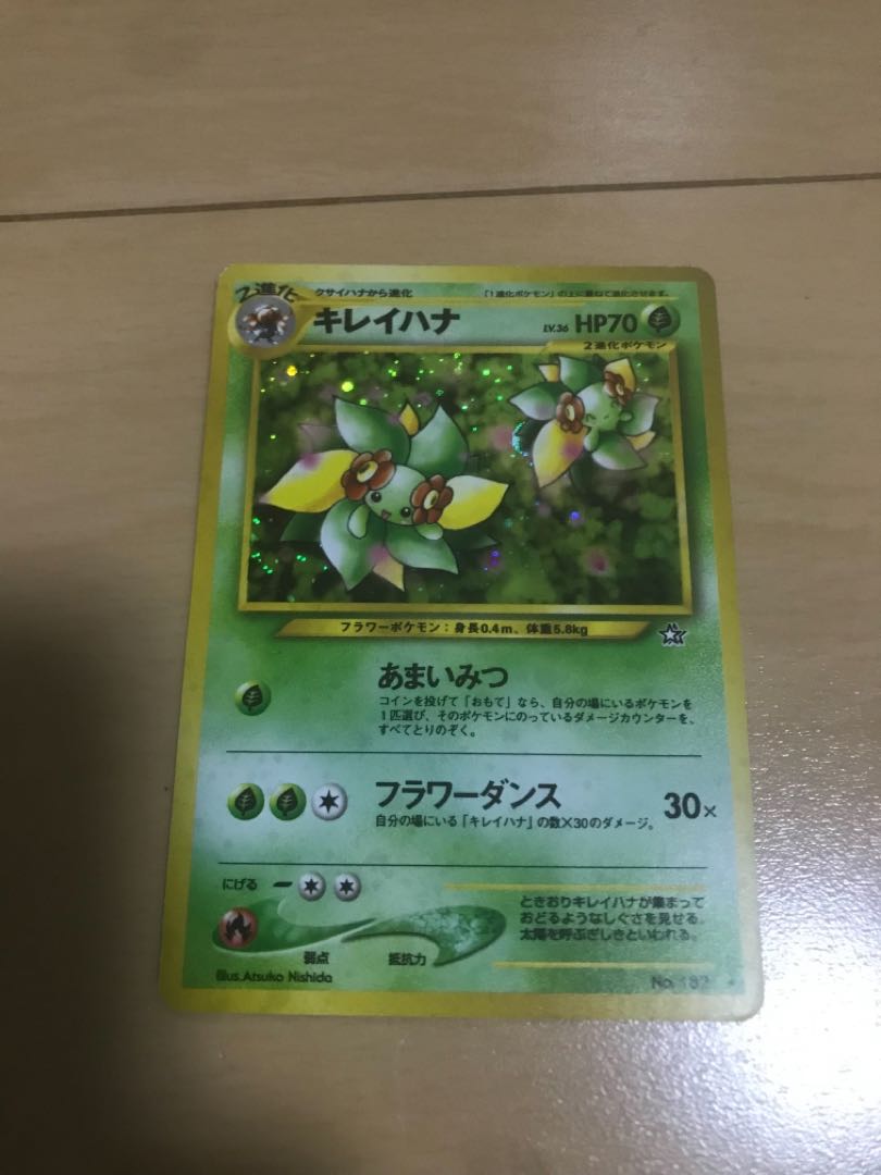 ポケカ　ポケモンカード　旧裏　キレイハナ　初期　初代