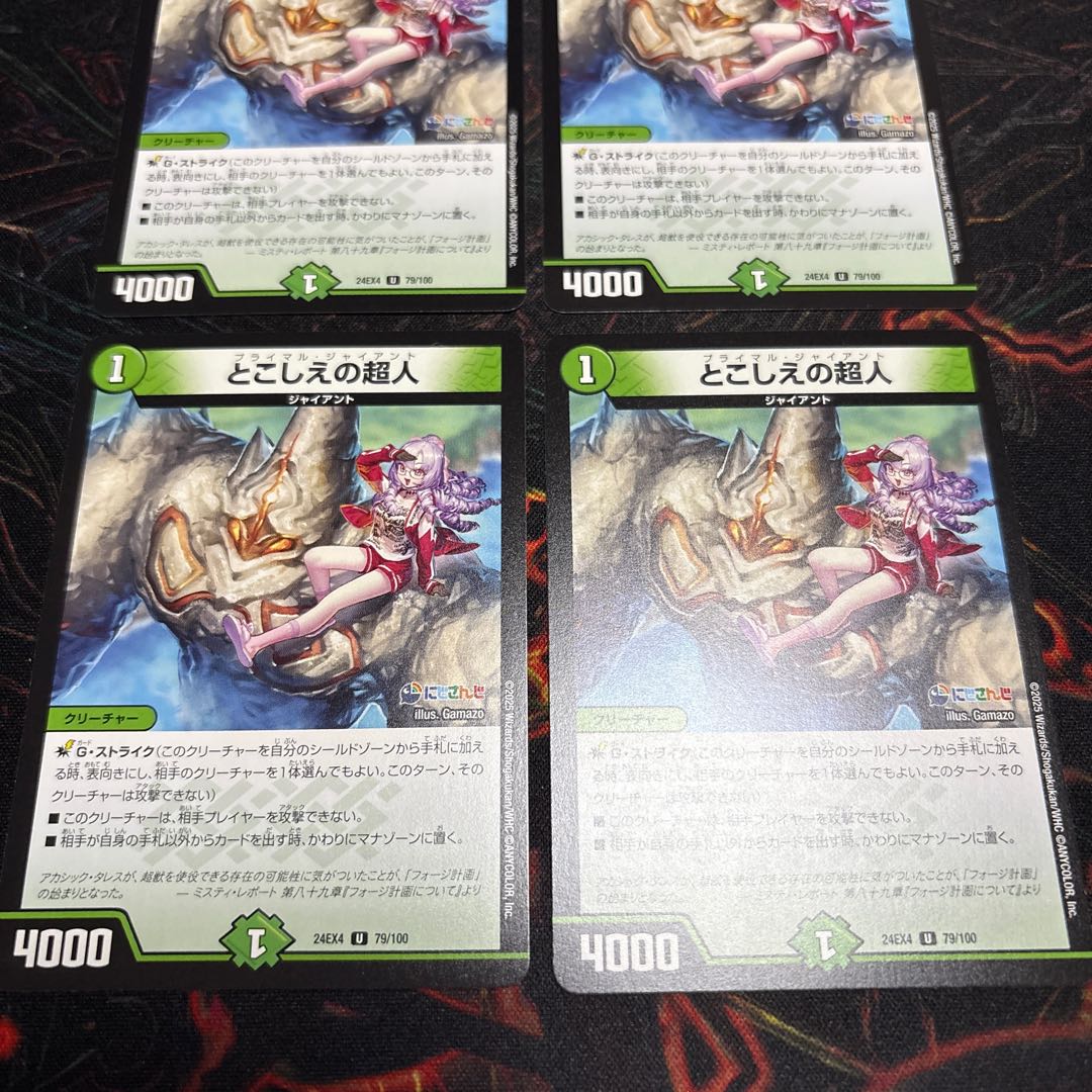 【4枚】 とこしえの超人 U 79/100