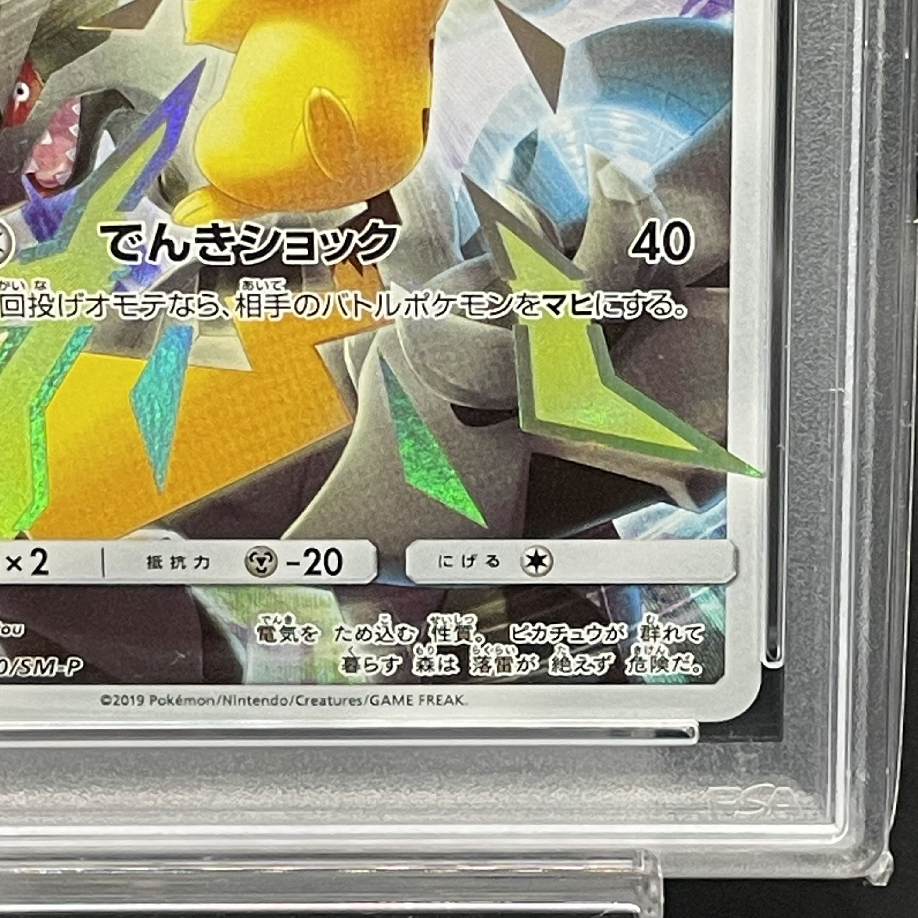 【PSA10】ピカチュウ PROMO 400/SM-P 1枚