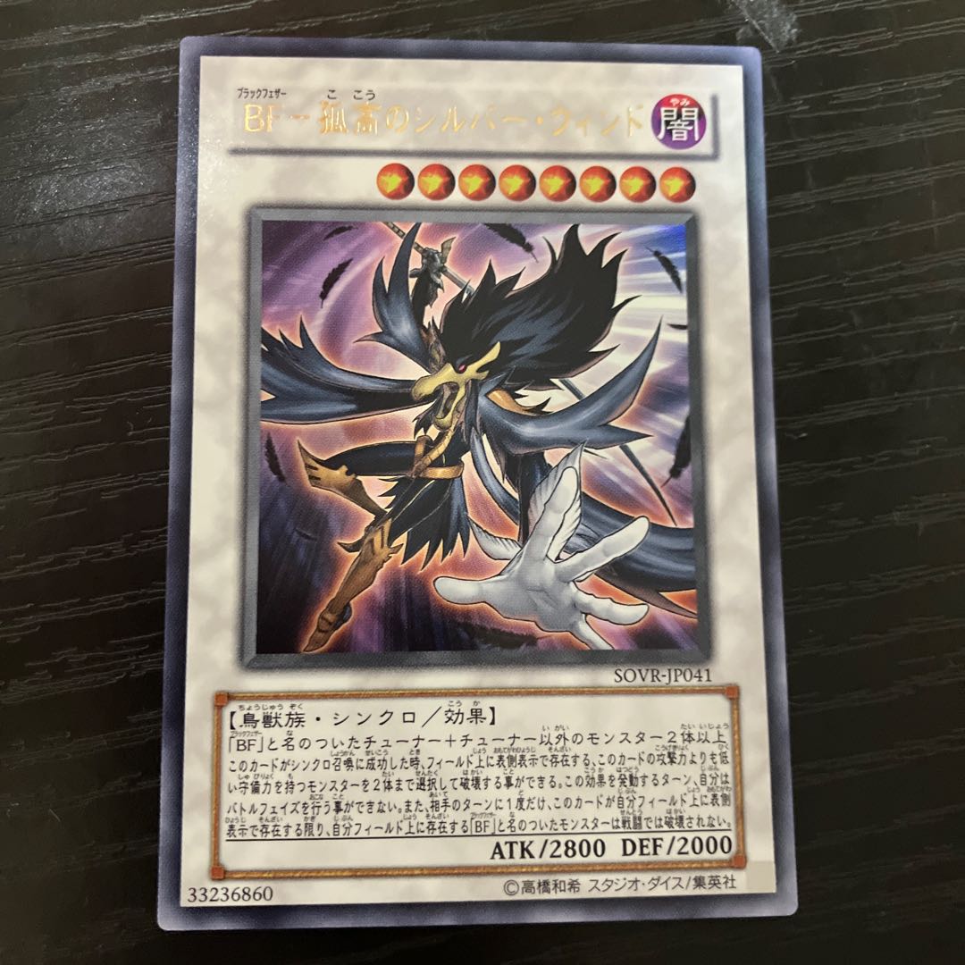 BF-孤高のシルバー・ウィンド ウルトラレア JP041 1枚