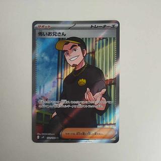 @ @ Scary Brother SR 122/100 1枚