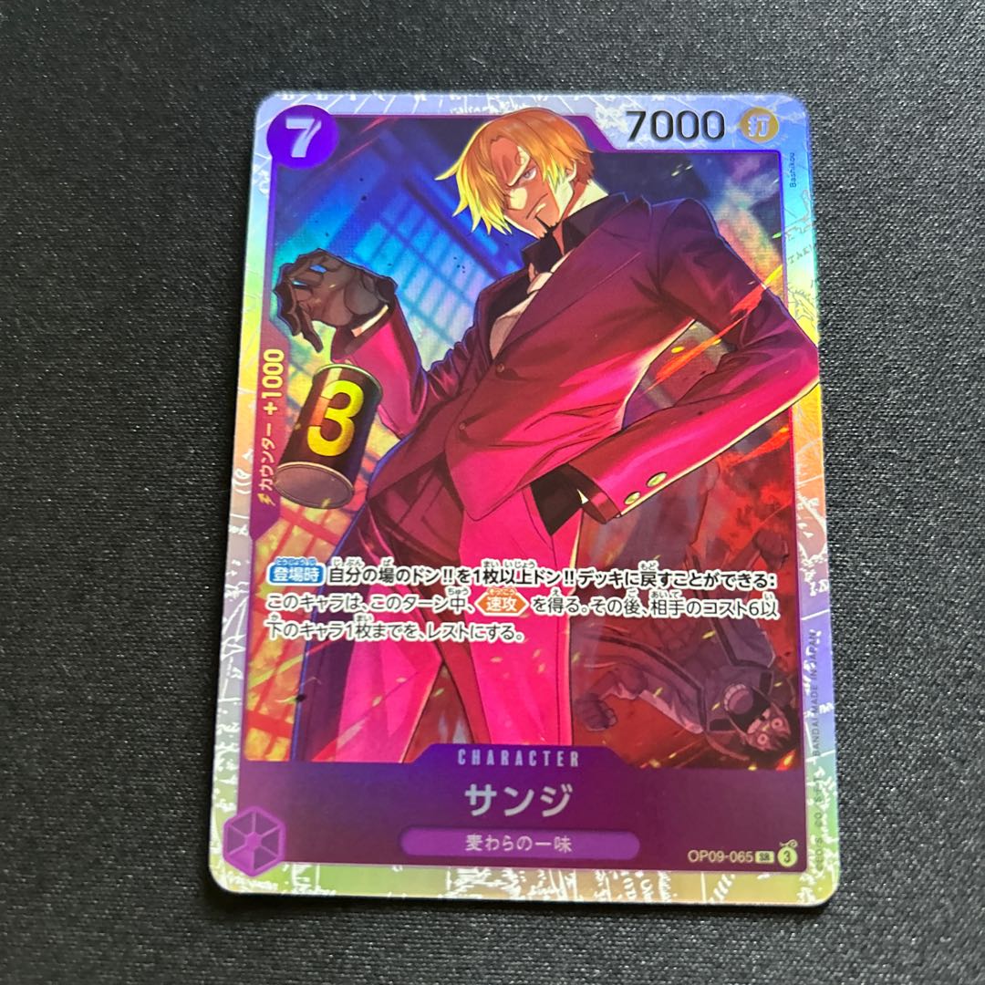 Sanji SR OP09-065 1枚