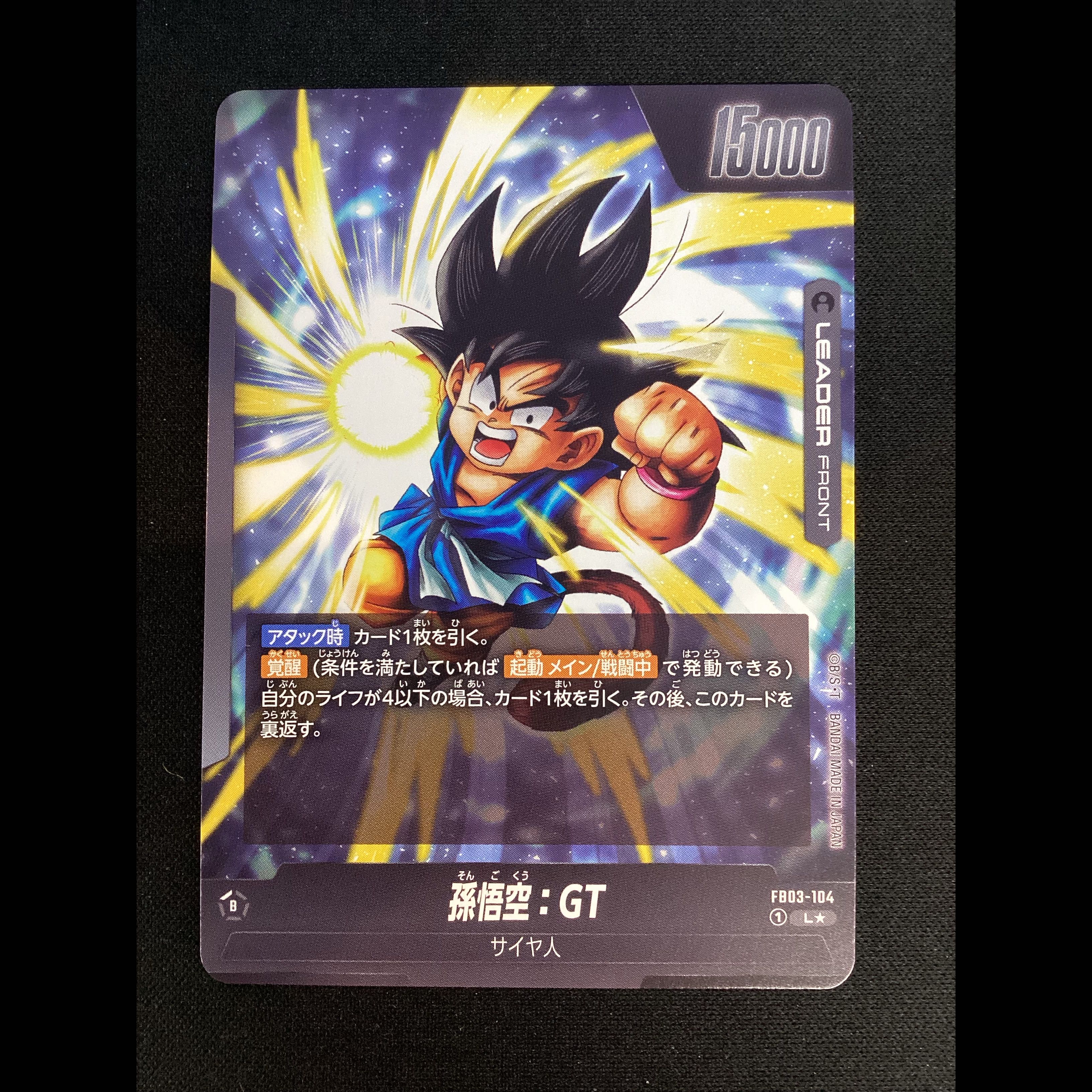 ③ Son Goku: GT (Leader Parallel) L★ FB03-104 1枚