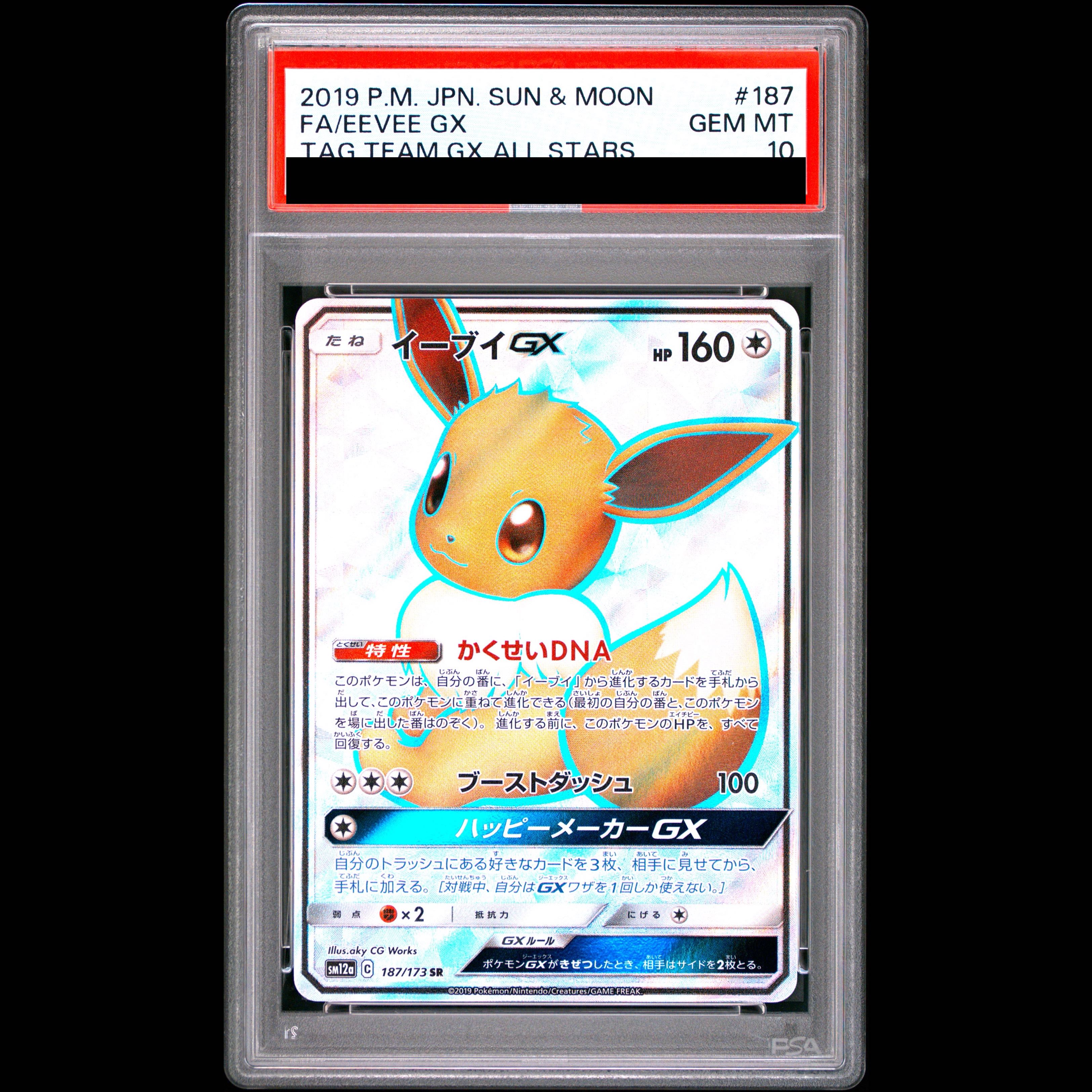 [PSA10] EeveeGX SR 187/173 1枚