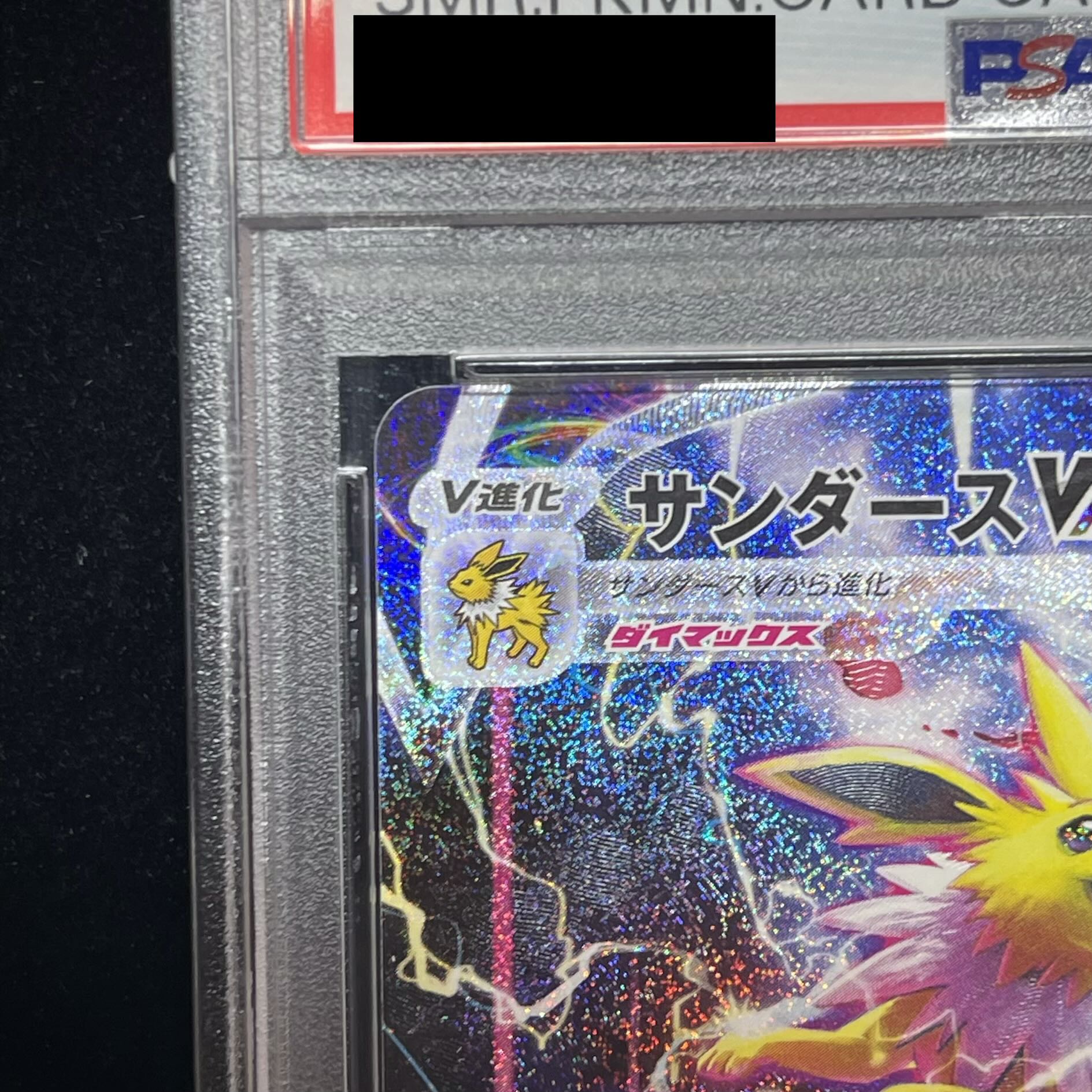 【PSA10】サンダースVMAX(SA仕様)  夏ポケカ PROMO 188/S-P 1枚
