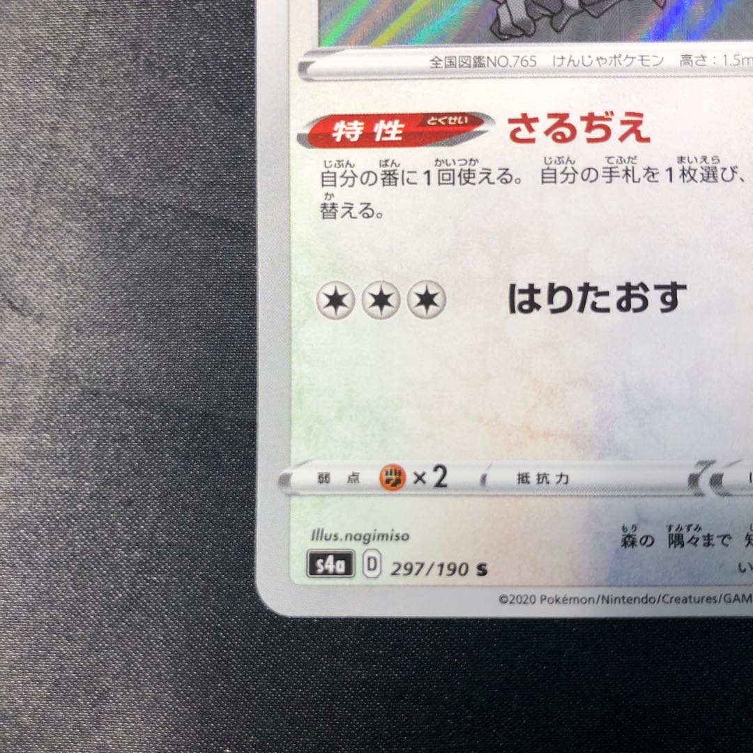 ヤレユータン S 297/190 1枚