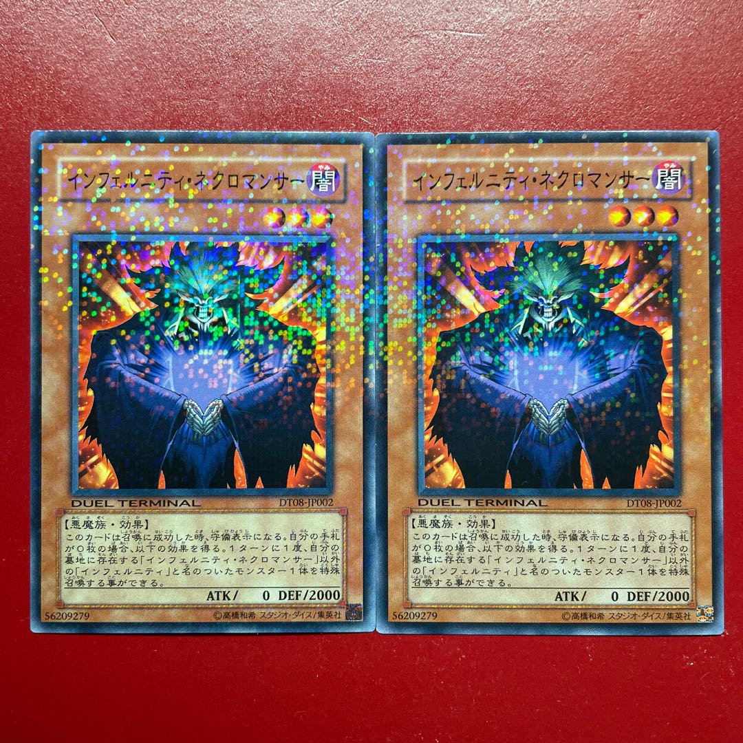 遊戯王インフェルニティ・ネクロマンサー 【DT08】ノーマルパラレル 2枚セット 2枚