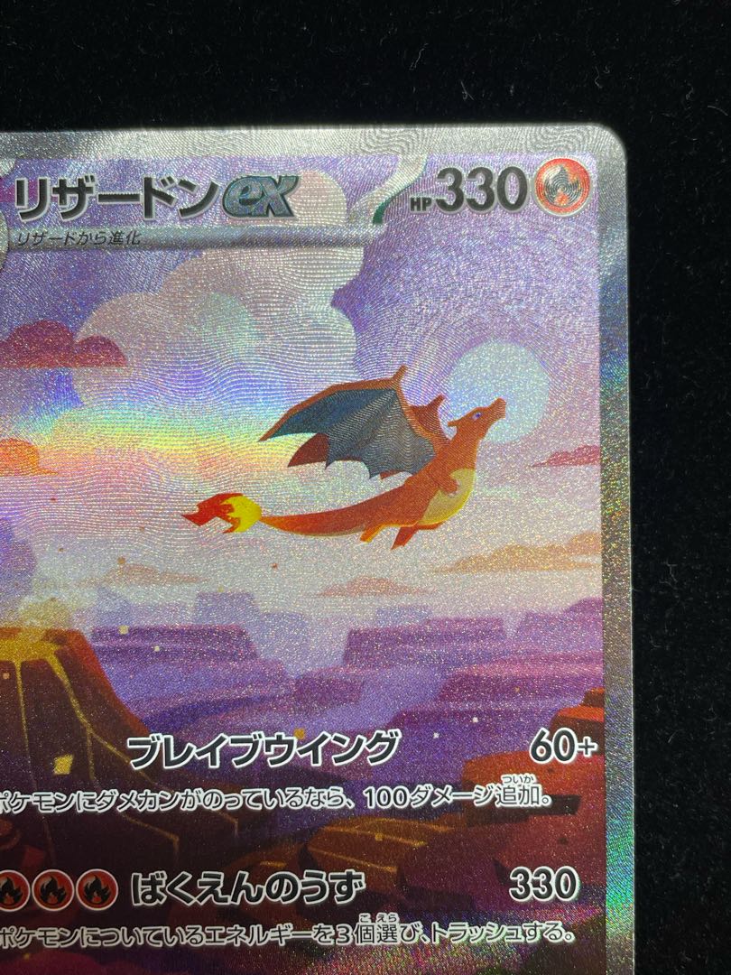 Charizardex SAR 201/165