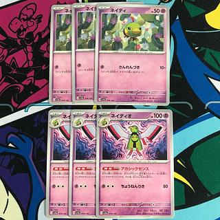 Natu 078/190Xatu 079/190