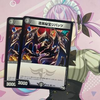 漆黒秘宝ジバッツ C 74/93 2枚