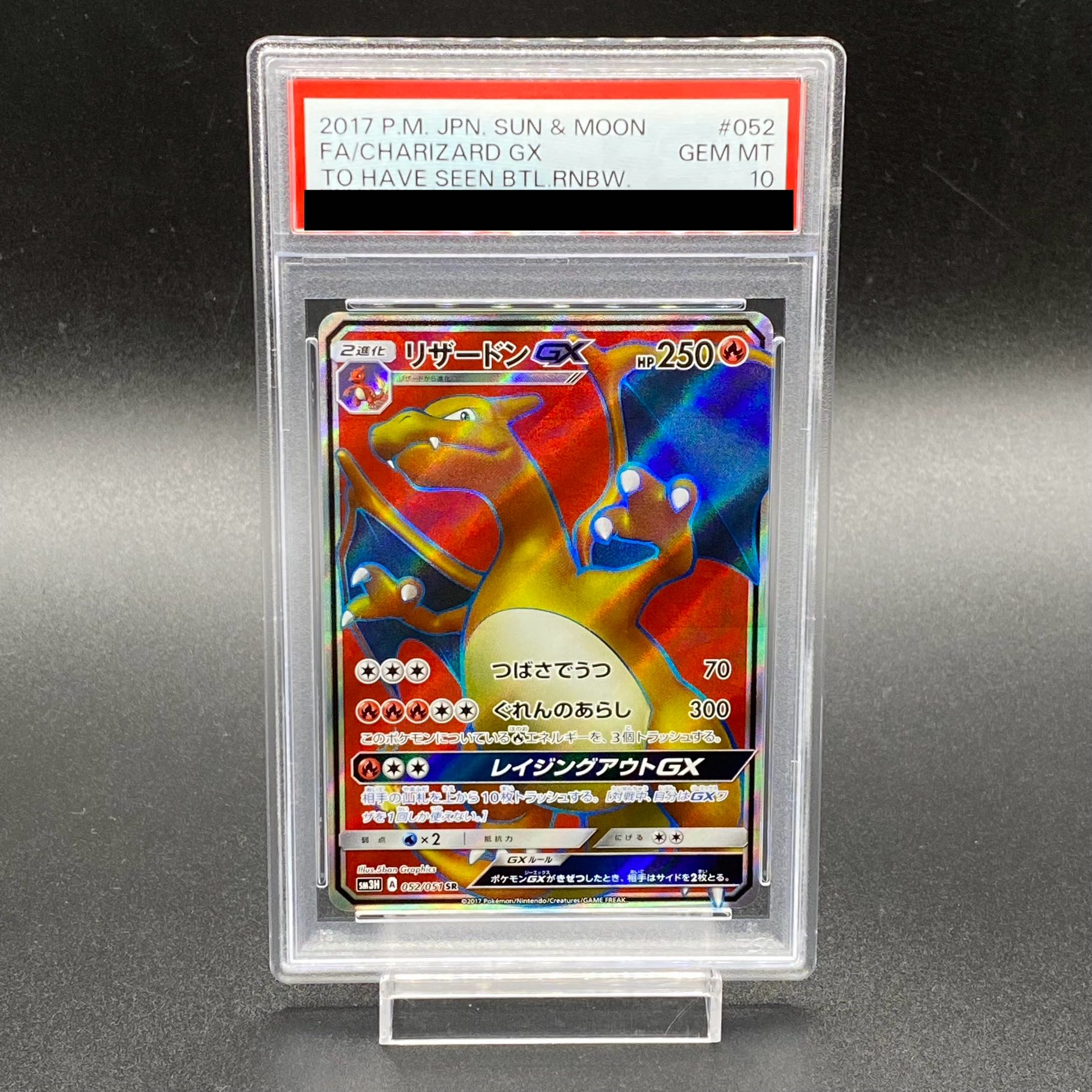 【PSA10】リザードンGX SR 052/051