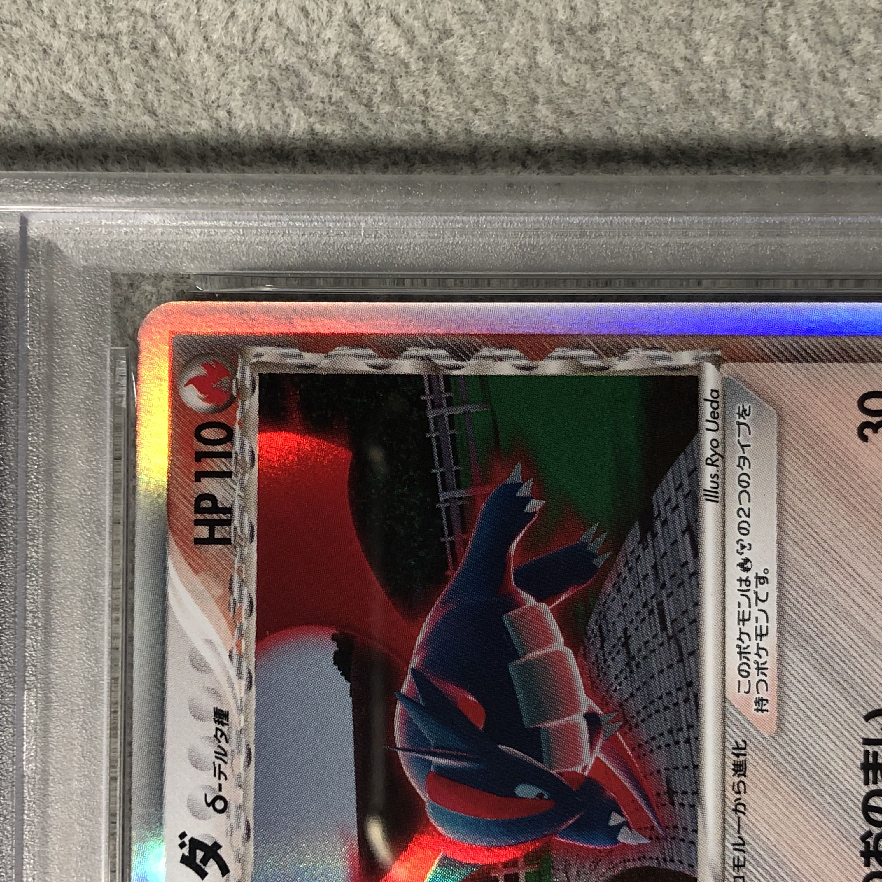 【PSA9】ボーマンダδ種 <アンリミ> (-) {021/086} [PCG6] 1枚