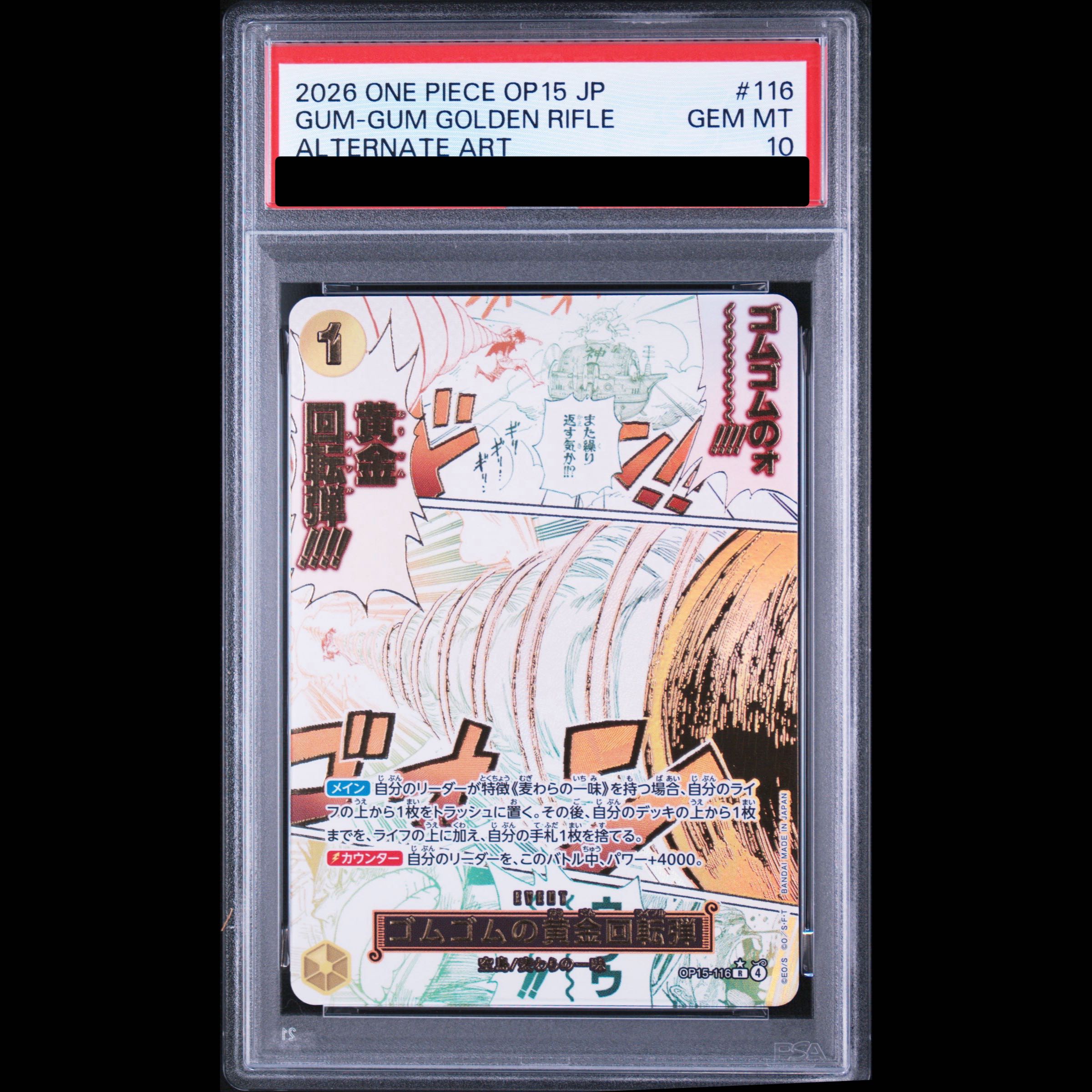 【PSA10】ゴムゴムの黄金回転弾(パラレル) P-R OP15-116 1枚