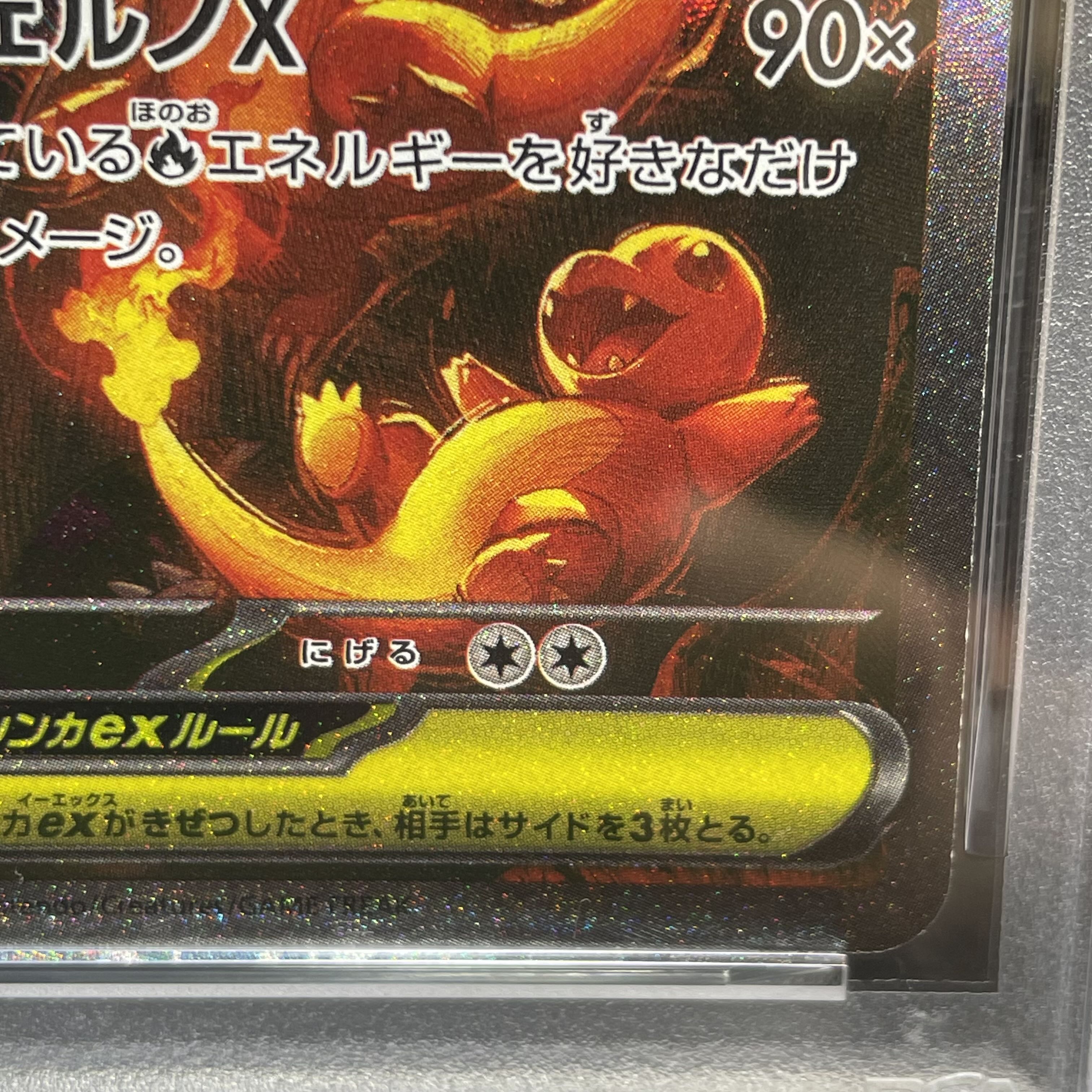 【PSA10】メガリザードンXex SAR 110/080 1枚