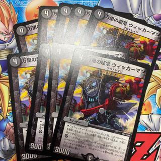 万里の超常 ウィッカーマン U 25/55 9枚